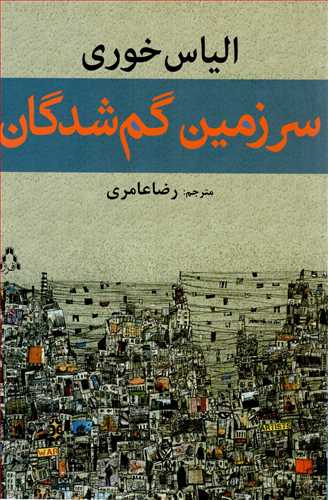 سرزمین گم شدگان