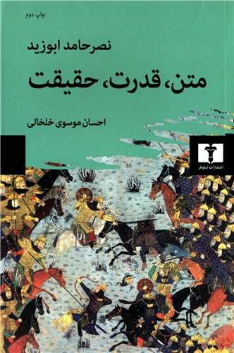 متن قدرت حقيقت (نيلوفر)