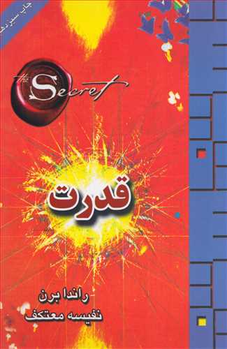 قدرت (ليوسا)