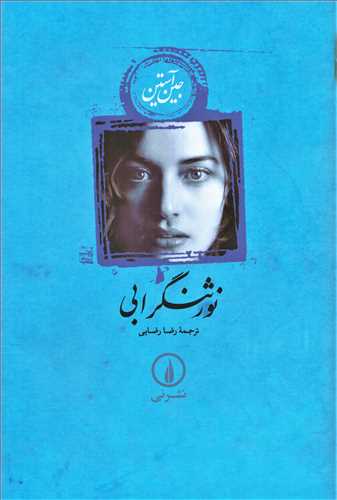 نورثنگرابي گالينگور (نشر ني)