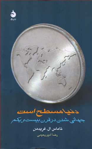 دنيا مسطح است (ماهي)