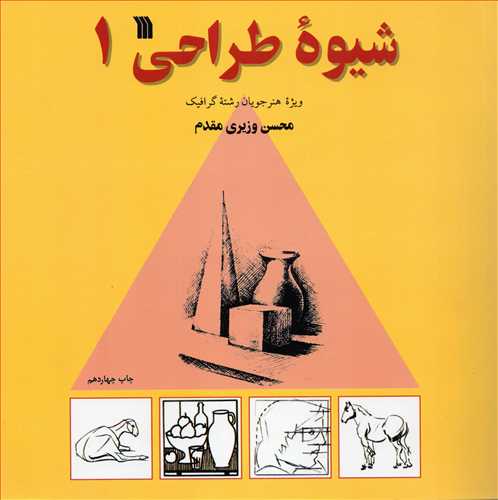 شيوه طراحي 1 (سروش)