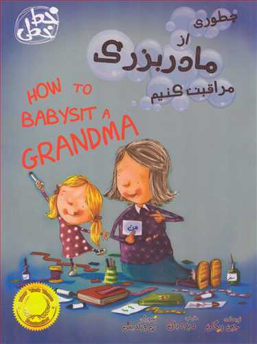 چطوری از مادربزرگ مراقبت کنیم