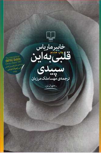 قلبی به این سپیدی