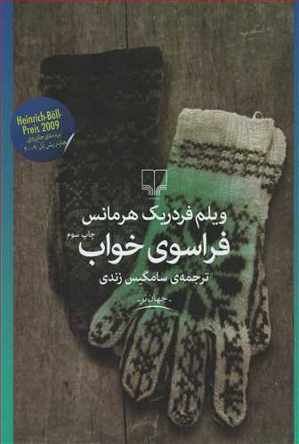 فراسوي خواب (چشمه)