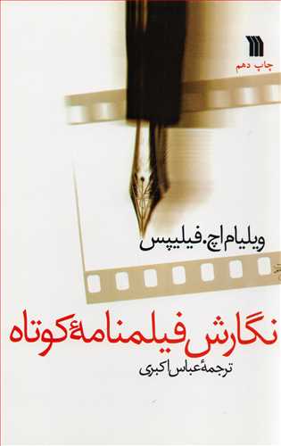 نگارش فیلمنامه کوتاه