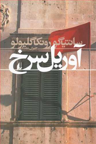 آوریل سرخ