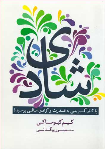 شادي: با کارآفريني به قدرت و آزادي مالي برسيد! (آوين)