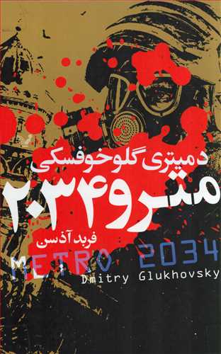 مترو 2034  (تنديس)