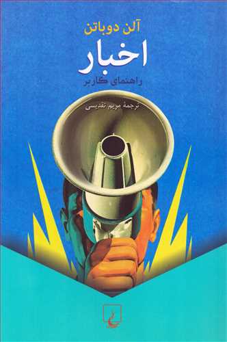 اخبار (ققنوس)
