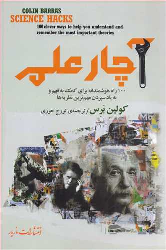 آچار علم (مازيار)