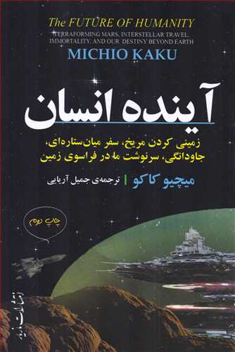 آینده انسان