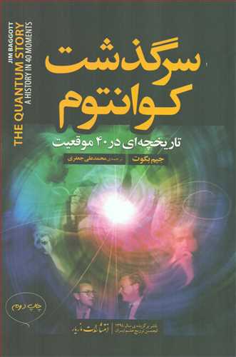 سرگذشت کوانتوم (مازيار)