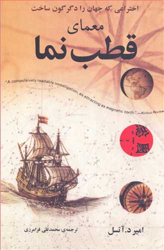 معماي قطب نما (مازيار)