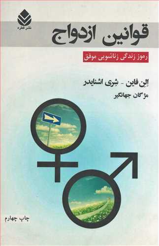 قوانین ازدواج