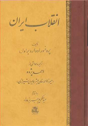 انقلاب ايران (اساطير)