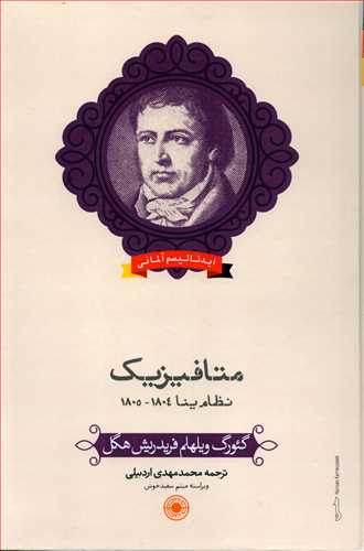 متافیزیک نظام ینا 1804- 1805