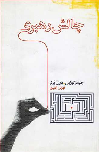 چالش رهبری