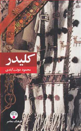 کلیدر 5 جلدی