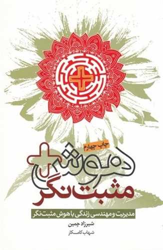 هوش مثبت نگر (ليوسا)