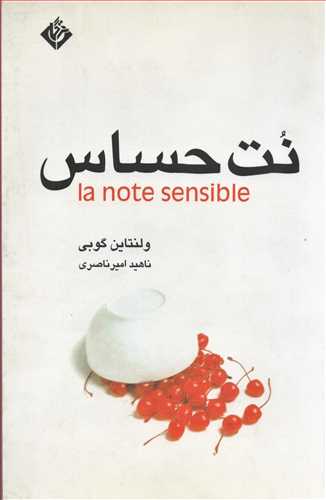 نت حساس (ترگمان)