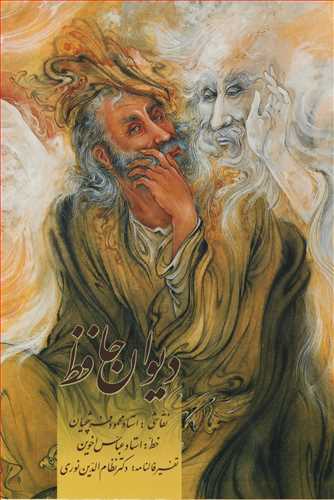 دیوان حافظ زرد - قابدار