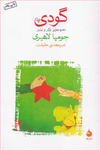 گودي (ماهي)