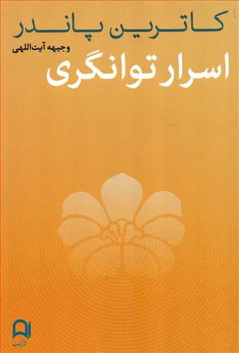 اسرار توانگري (نامک)