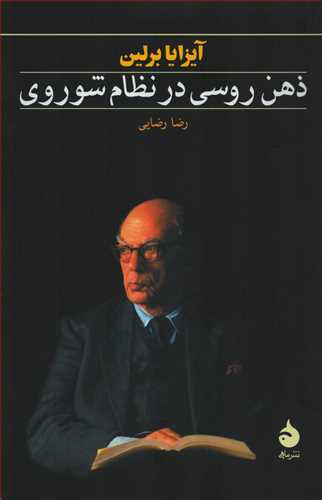 ذهن روسي در نظام شوروي (ماهي)
