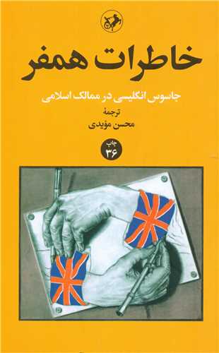 خاطرات همفر (اميرکبير)