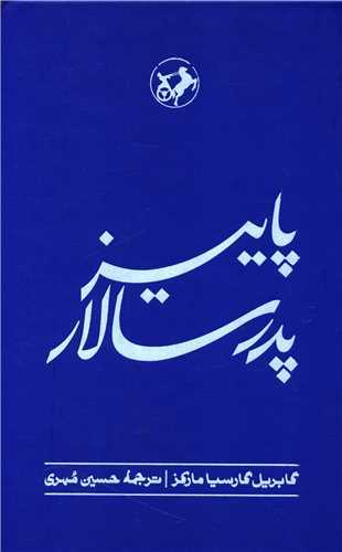 پاييز پدر سالار (اميرکبير)