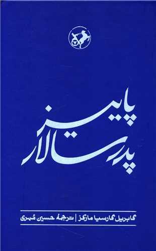 پاييز پدر سالار (امير کبير)