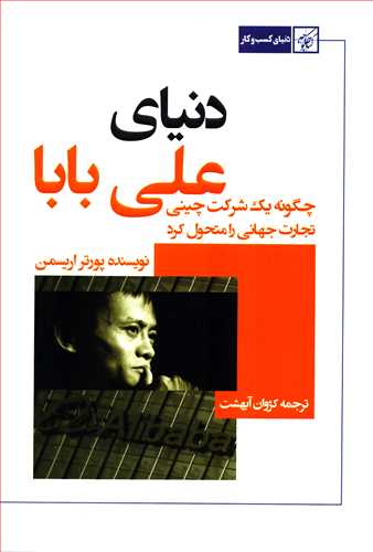 دنياي علي بابا (کتاب کوچه)