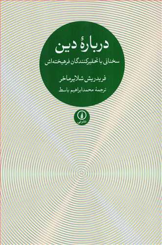 درباره دين (نشر ني)