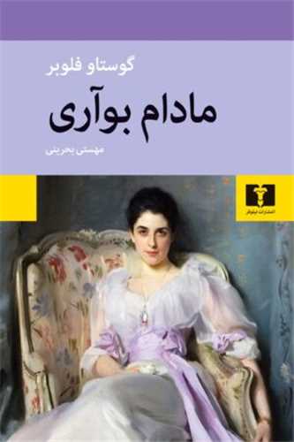 مادام بواري شوميز (نيلوفر)
