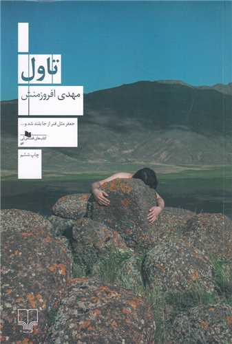 تاول (چشمه)