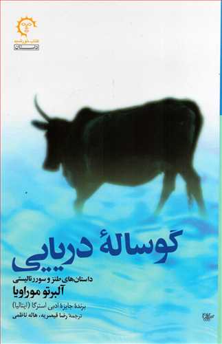 گوساله دریایی