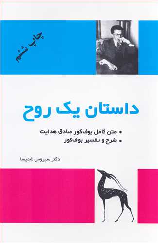 داستان يک روح (فردوس)