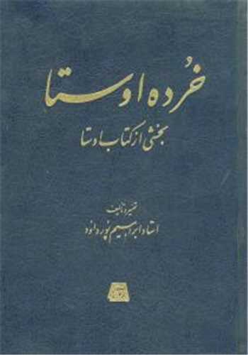 خرده اوستا (اساطير)