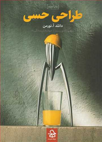 طراحی حسی