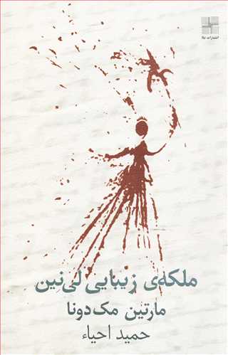 ملکه ی زیبایی لی نین