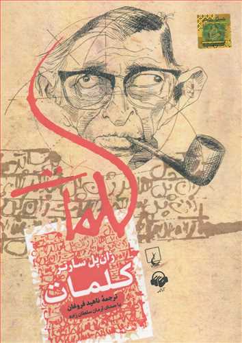 کتاب صوتی کلمات