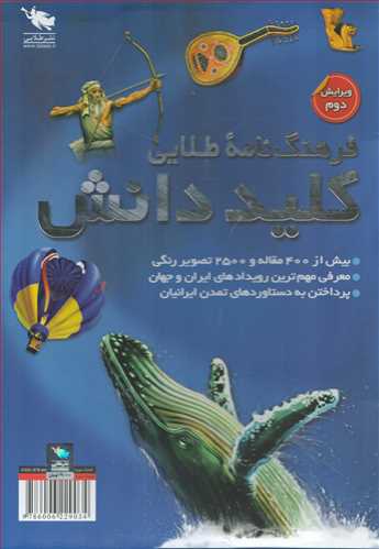 فرهنگ نامه طلايي: کليد دانش 2 جلدي - قابدار  (نشر طلايي)