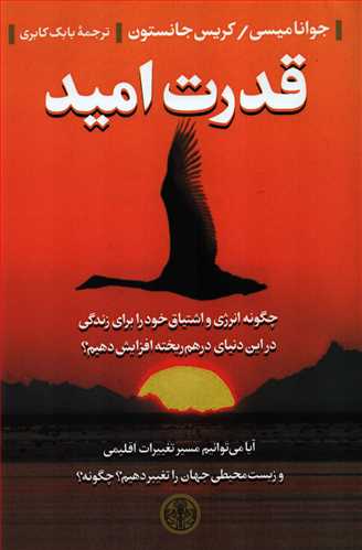 قدرت اميد (کتاب پارسه)