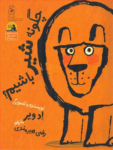 چگونه شير باشيم؟ (چ-چشمه)
