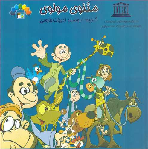 مثنوي مولوي 3 (طاهر)