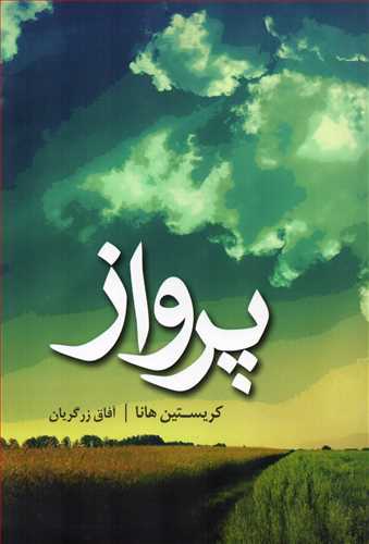 پرواز (تنديس)