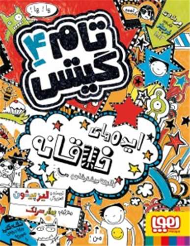 تام گيتس 4: ايده هاي خلاقانه (هوپا)