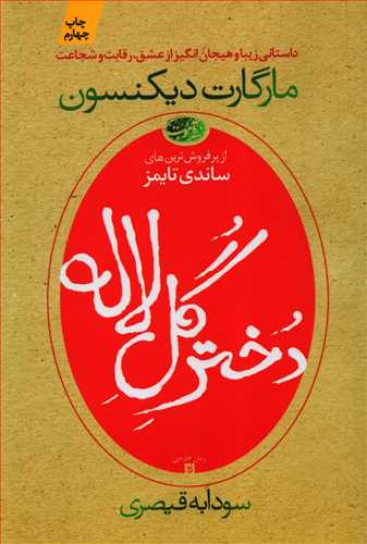 دختر گل لاله (آموت)