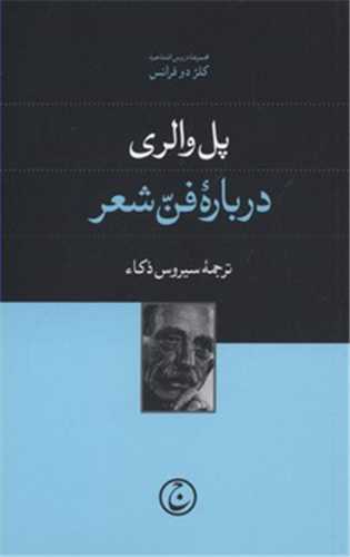 درباره فن شعر